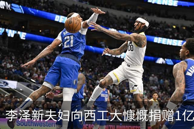 李泽新夫妇向西工大慷慨捐赠1亿元，续写与交大的深厚情谊